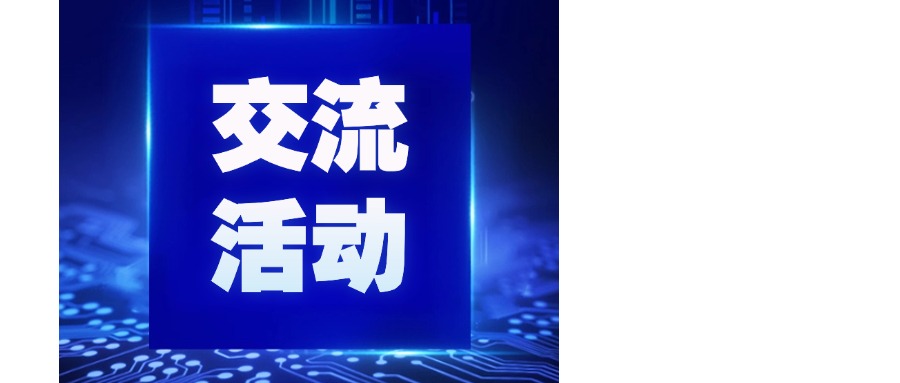第二期數字賦能系列大講堂活動順利舉辦——探索智慧園區(qū)解決方案