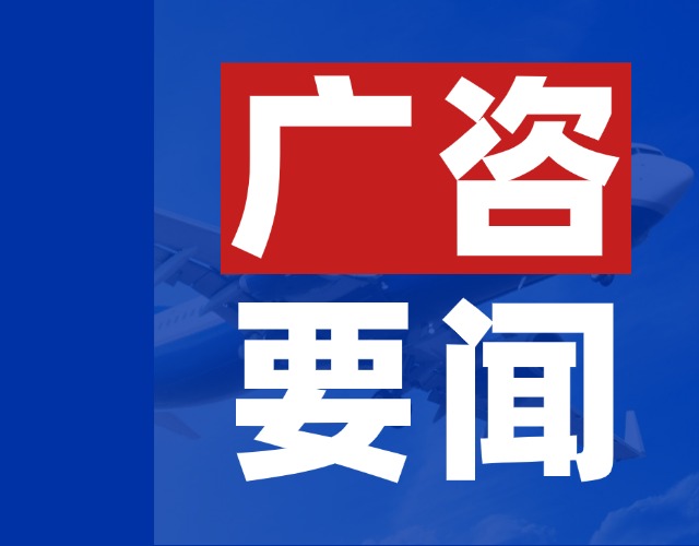 喜報(bào)！廣東廣咨國(guó)際信息科技有限公司榮獲5項(xiàng)ISO管理體系認(rèn)證